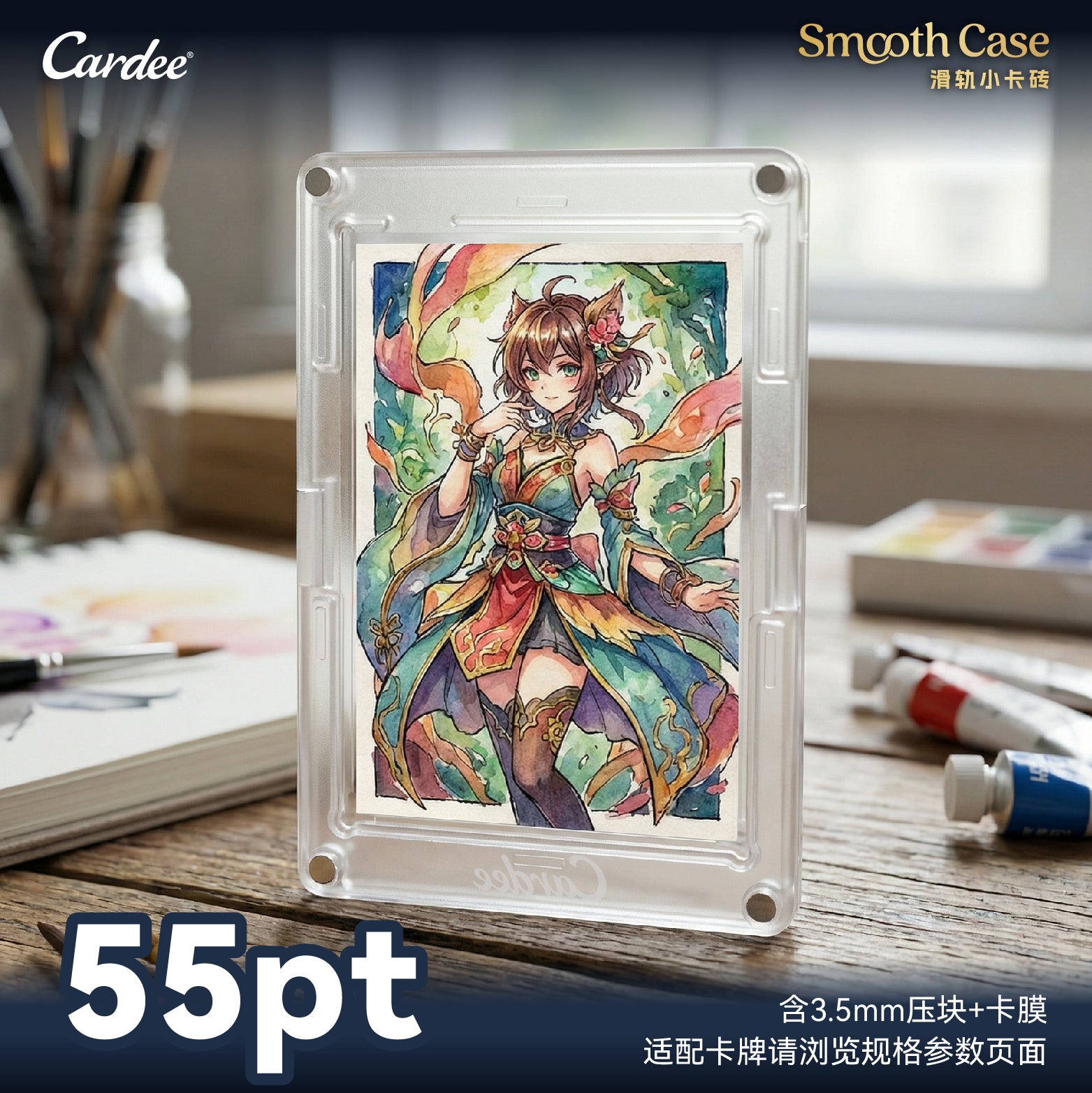 Cardee SmoothCase 35PT、55PT、130PT