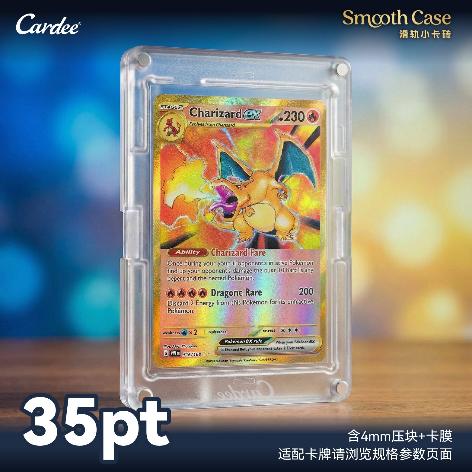 Cardee SmoothCase 35PT、55PT、130PT